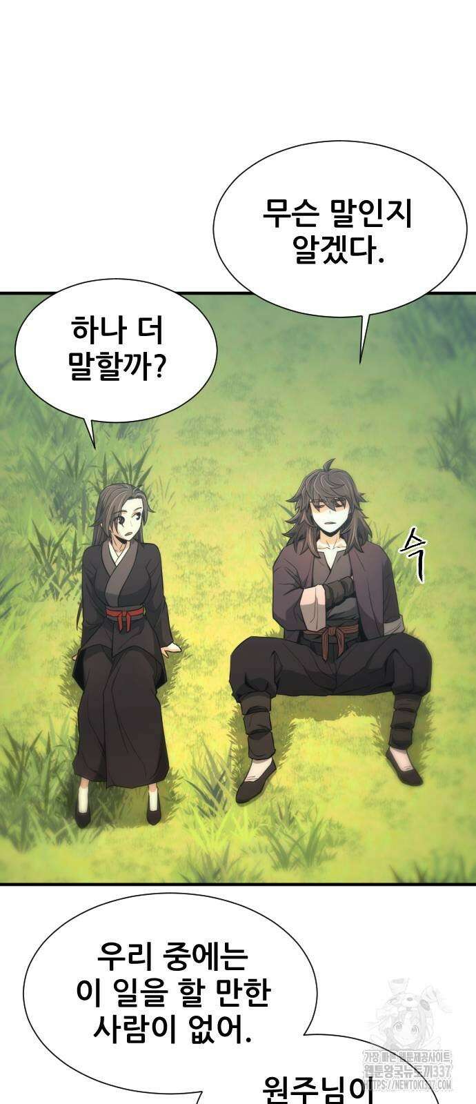 일홀도 30화 4