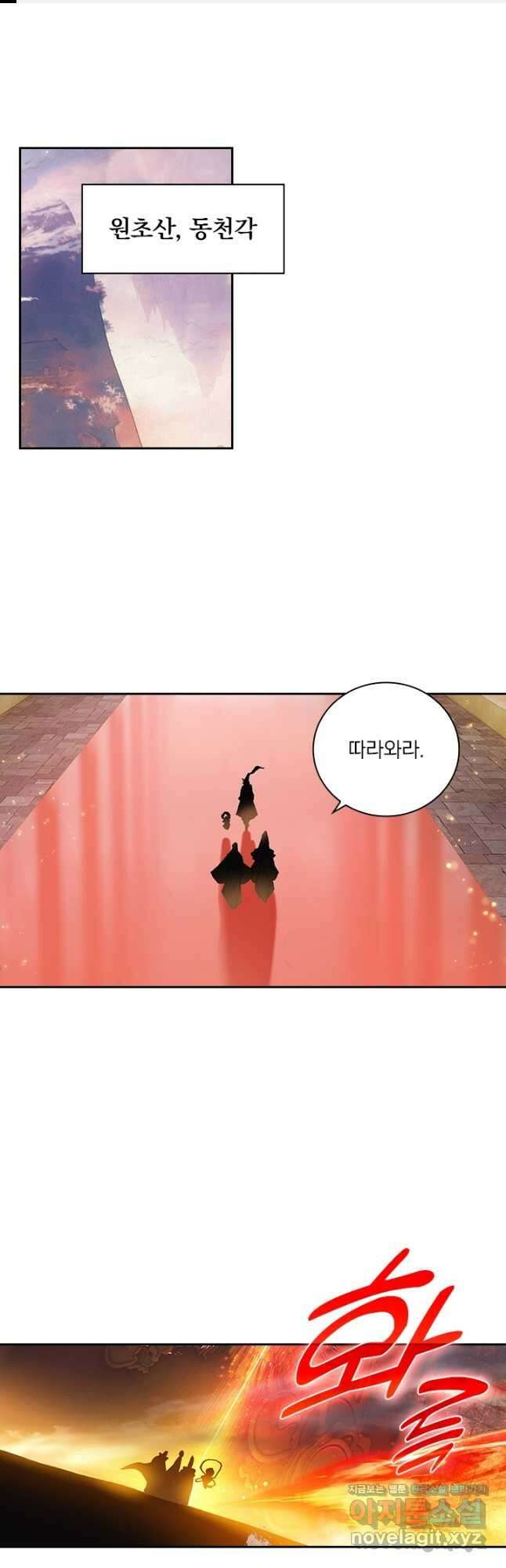 월검신마 161화 1