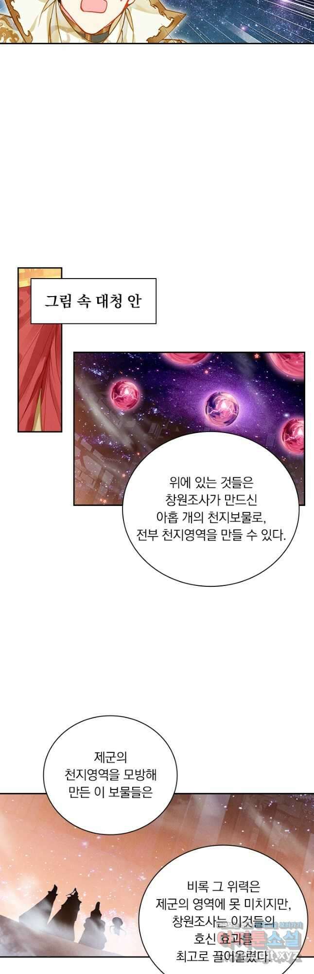 월검신마 161화 6
