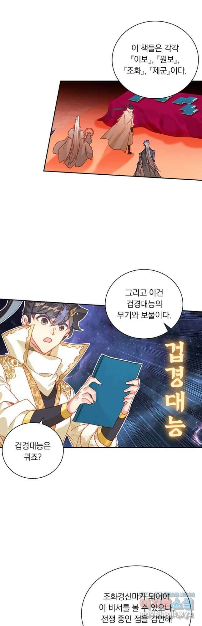 월검신마 161화 8
