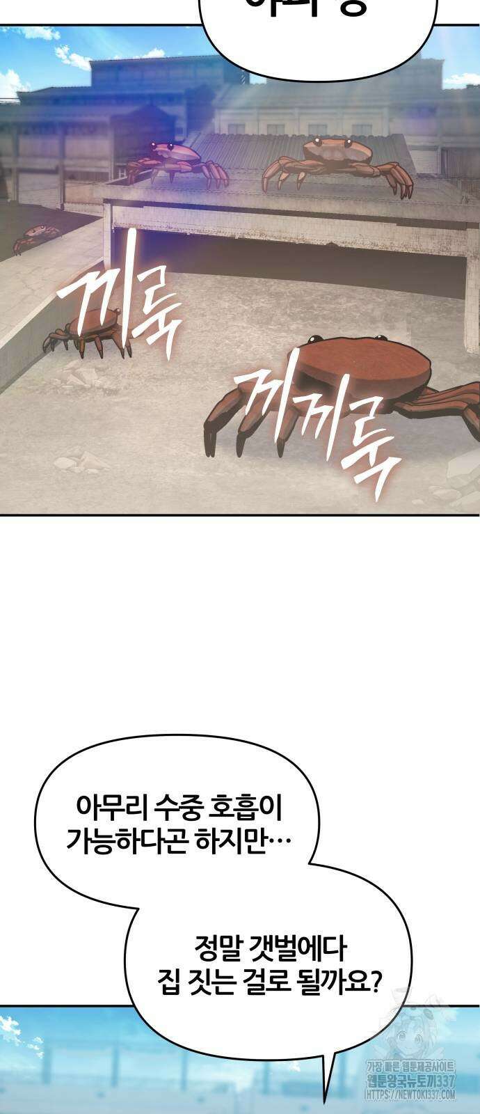 신과함께 돌아온 기사왕님 61화 2