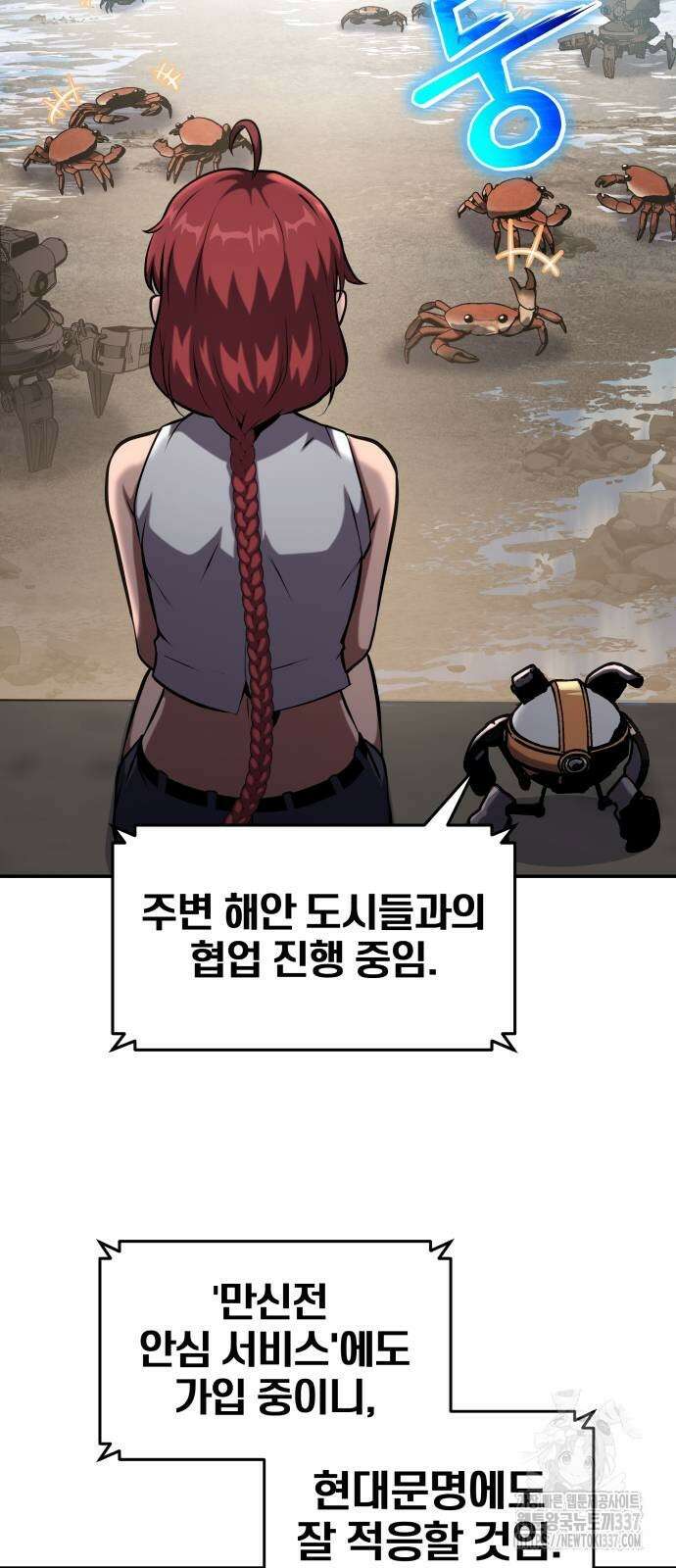 신과함께 돌아온 기사왕님 61화 6