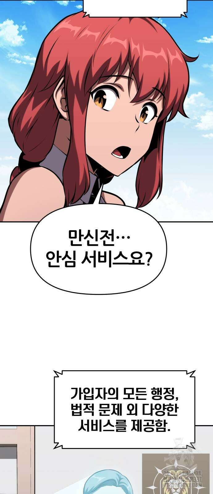 신과함께 돌아온 기사왕님 61화 7