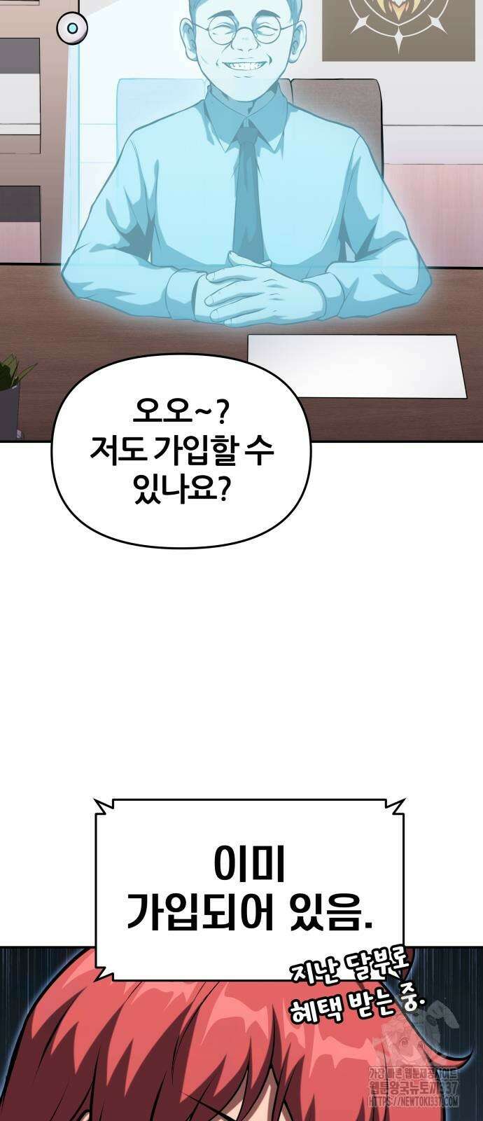 신과함께 돌아온 기사왕님 61화 8