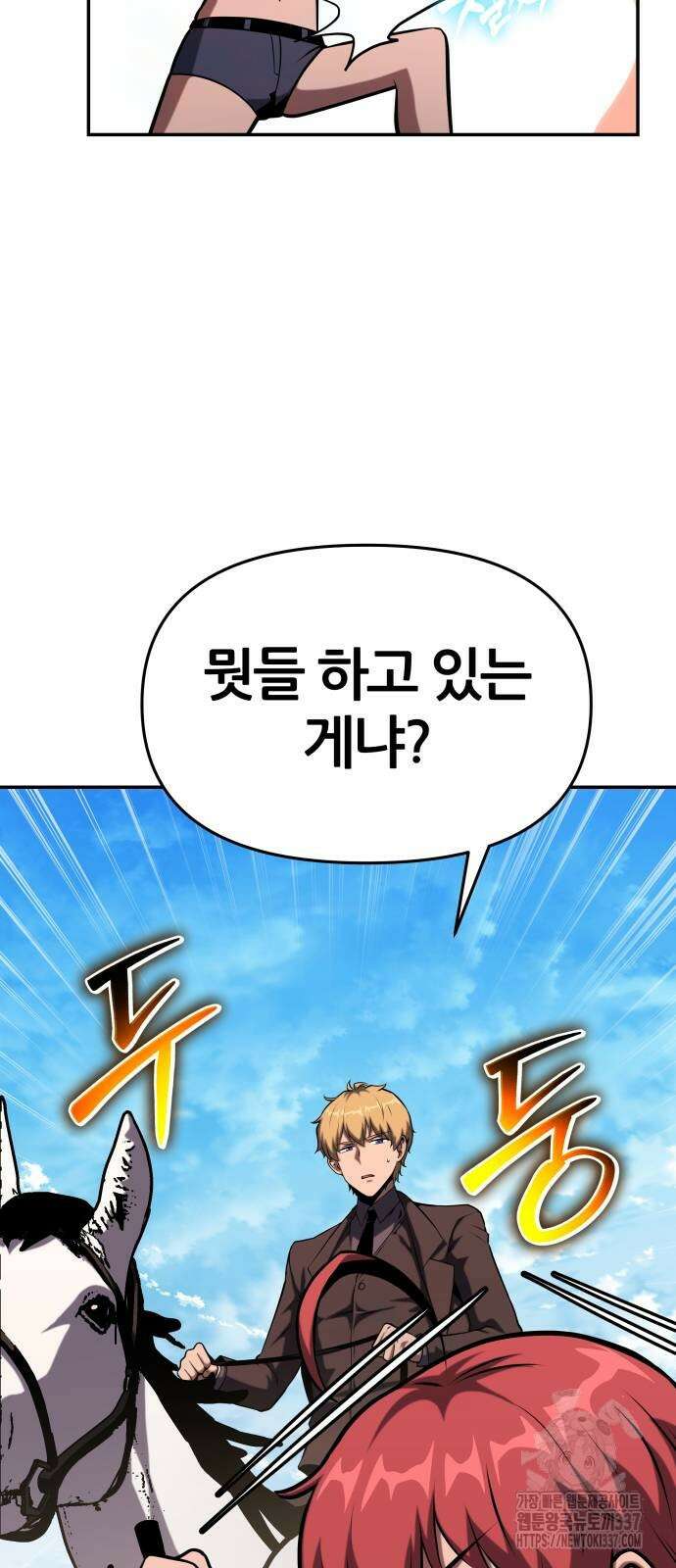신과함께 돌아온 기사왕님 61화 12