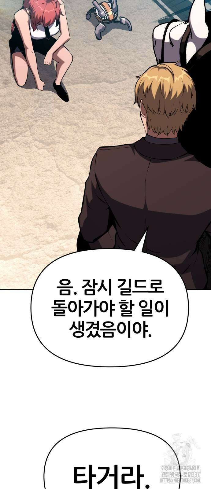 신과함께 돌아온 기사왕님 61화 14