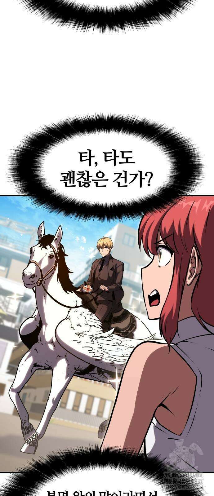 신과함께 돌아온 기사왕님 61화 16