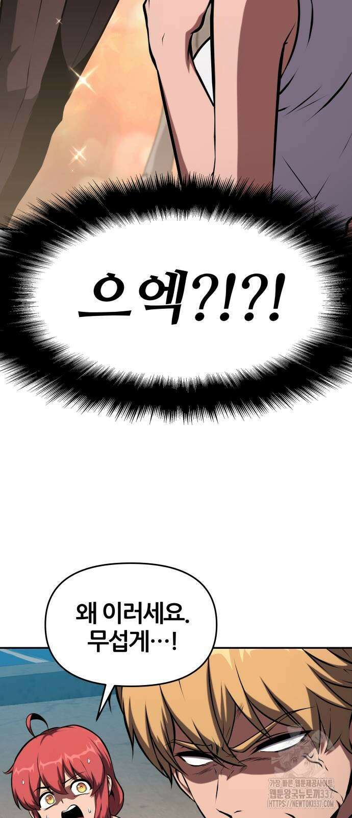 신과함께 돌아온 기사왕님 61화 20