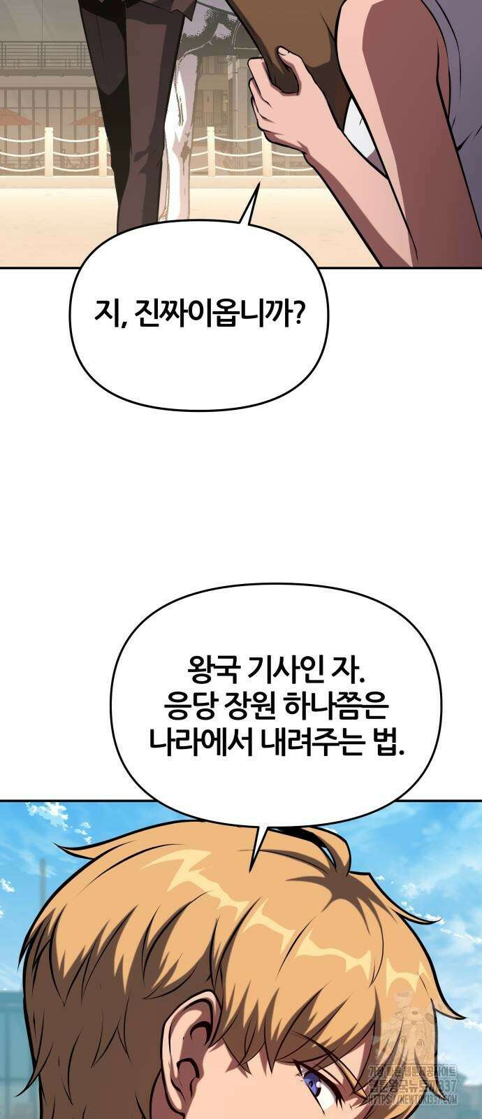 신과함께 돌아온 기사왕님 61화 23