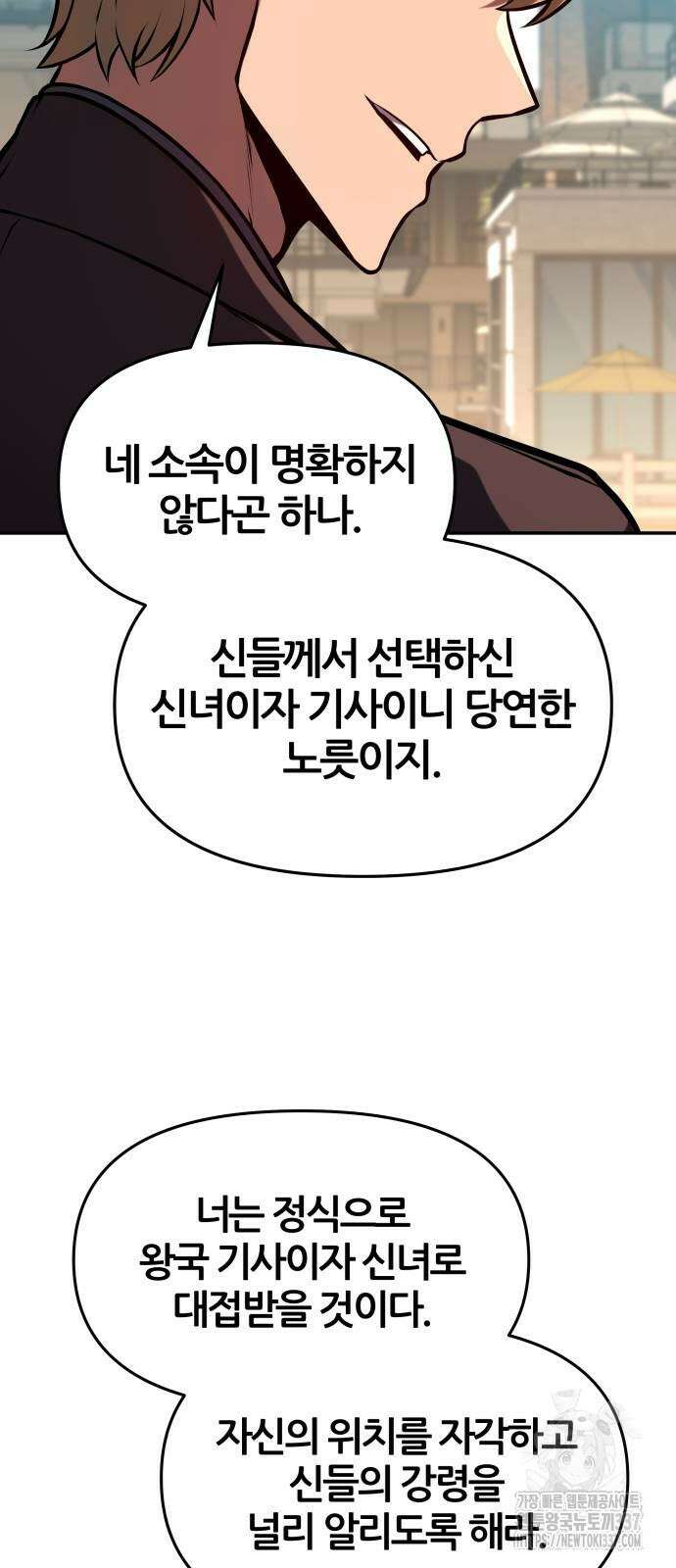 신과함께 돌아온 기사왕님 61화 24