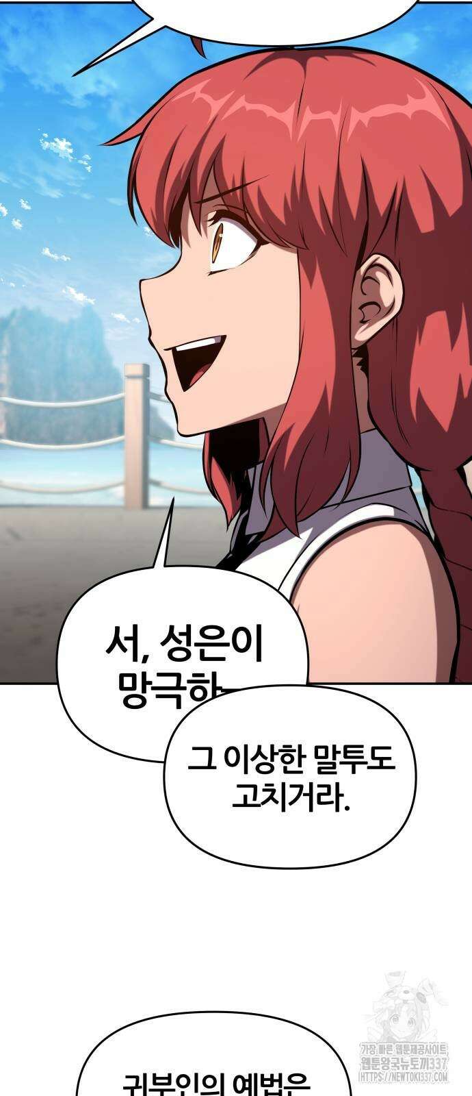 신과함께 돌아온 기사왕님 61화 25