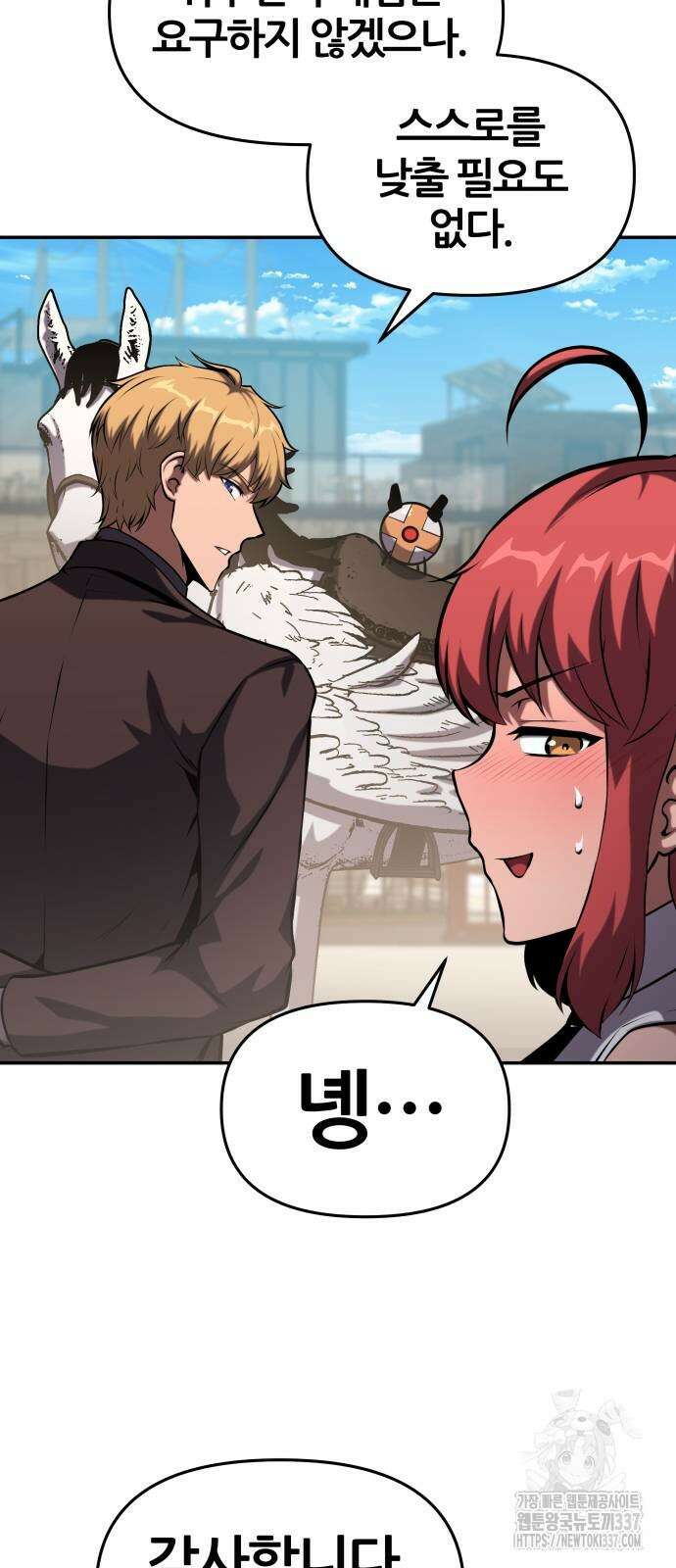 신과함께 돌아온 기사왕님 61화 26