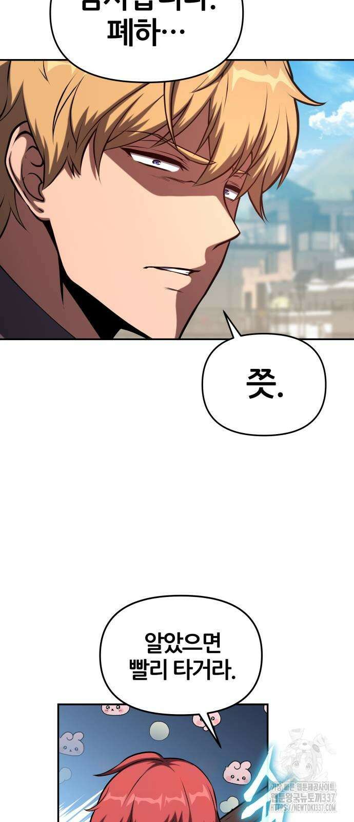 신과함께 돌아온 기사왕님 61화 27