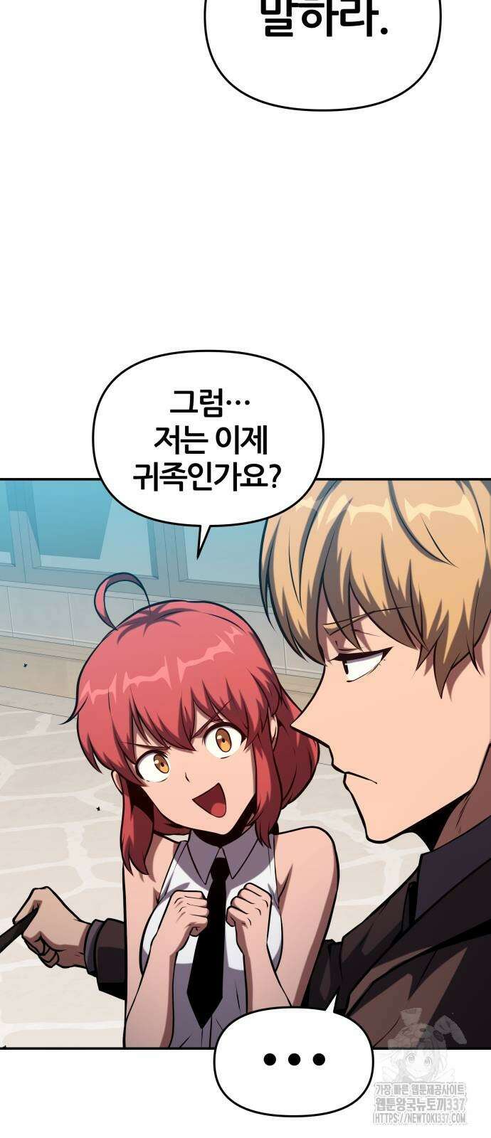 신과함께 돌아온 기사왕님 61화 30