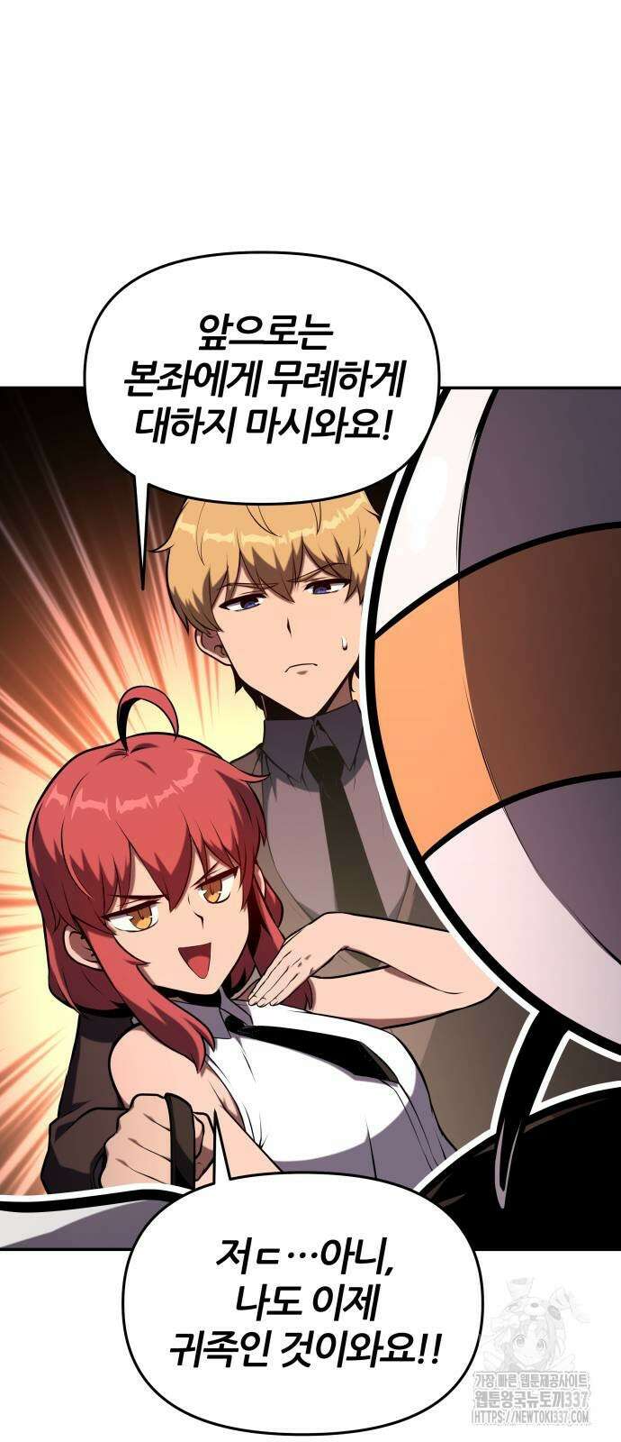 신과함께 돌아온 기사왕님 61화 33