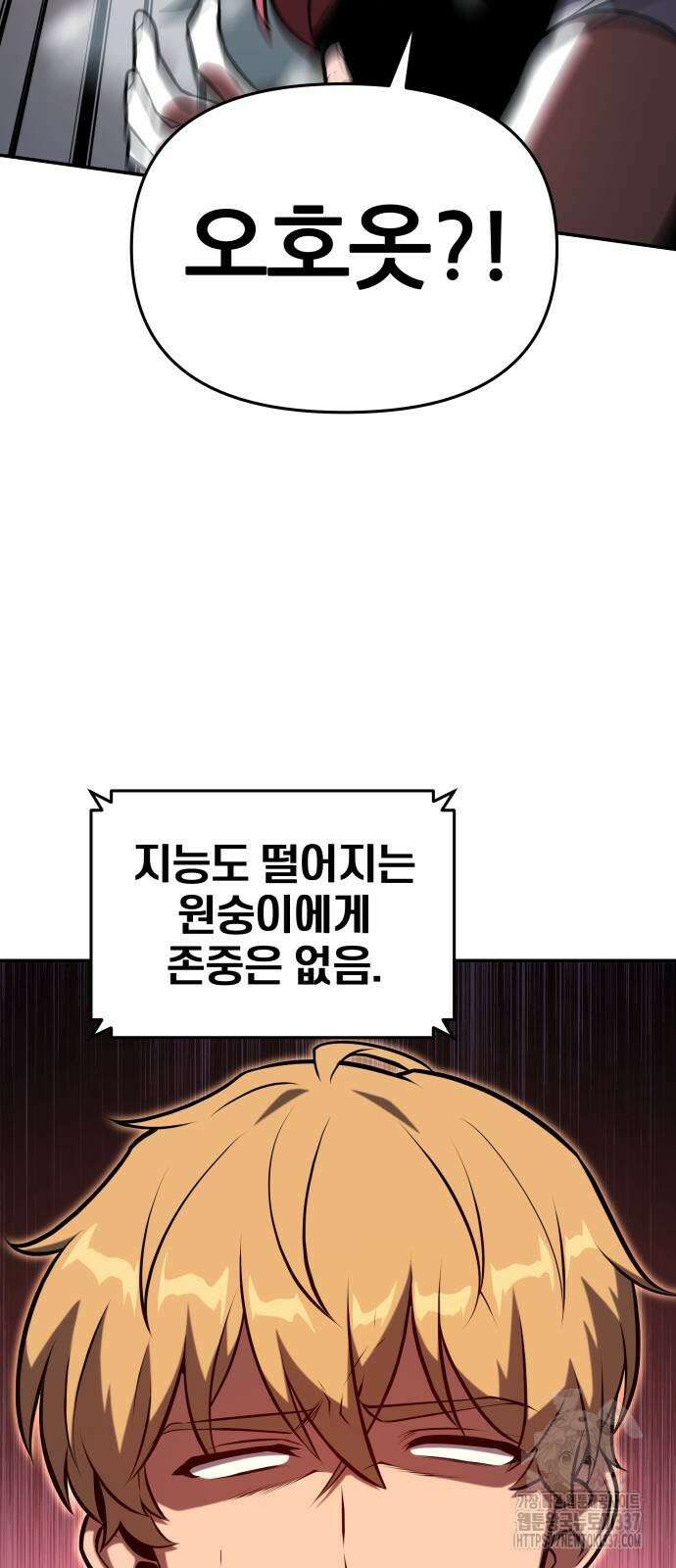 신과함께 돌아온 기사왕님 61화 36