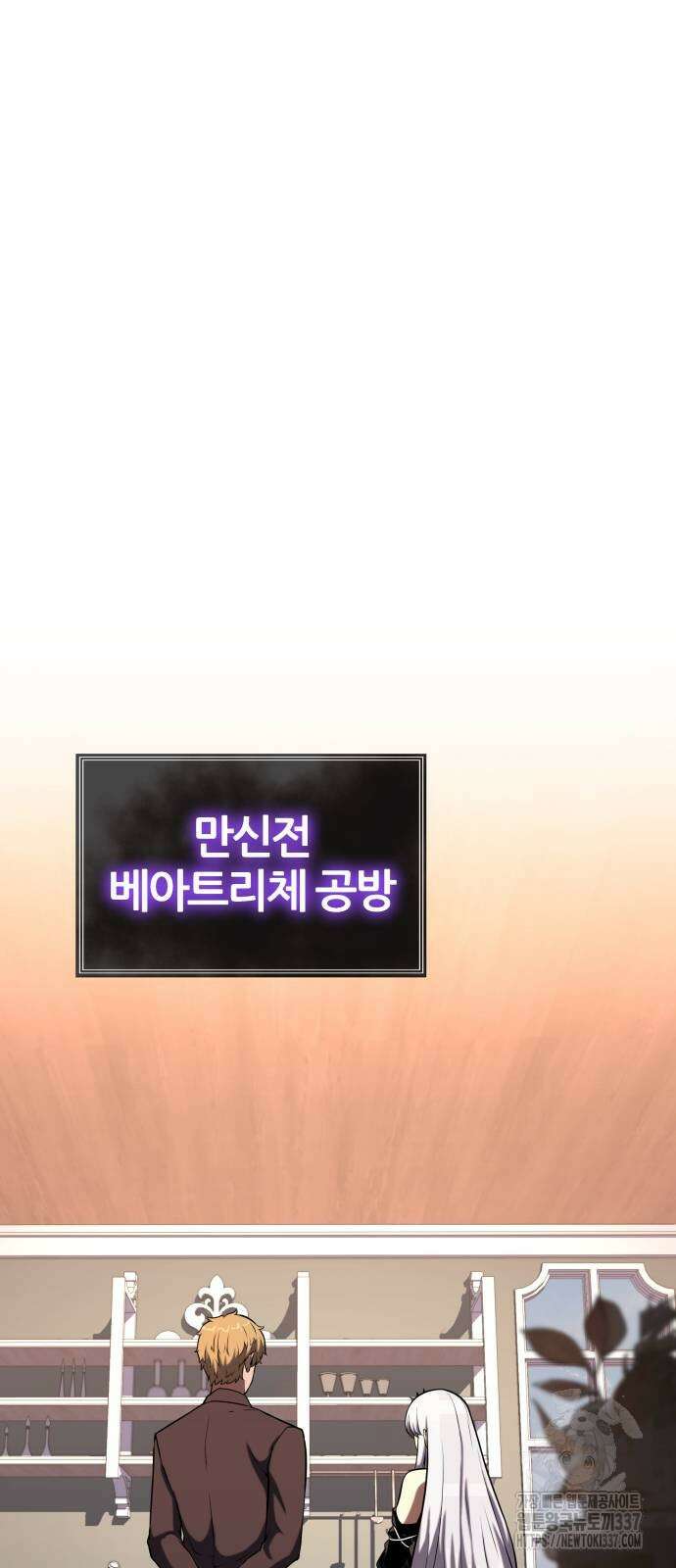 신과함께 돌아온 기사왕님 61화 38