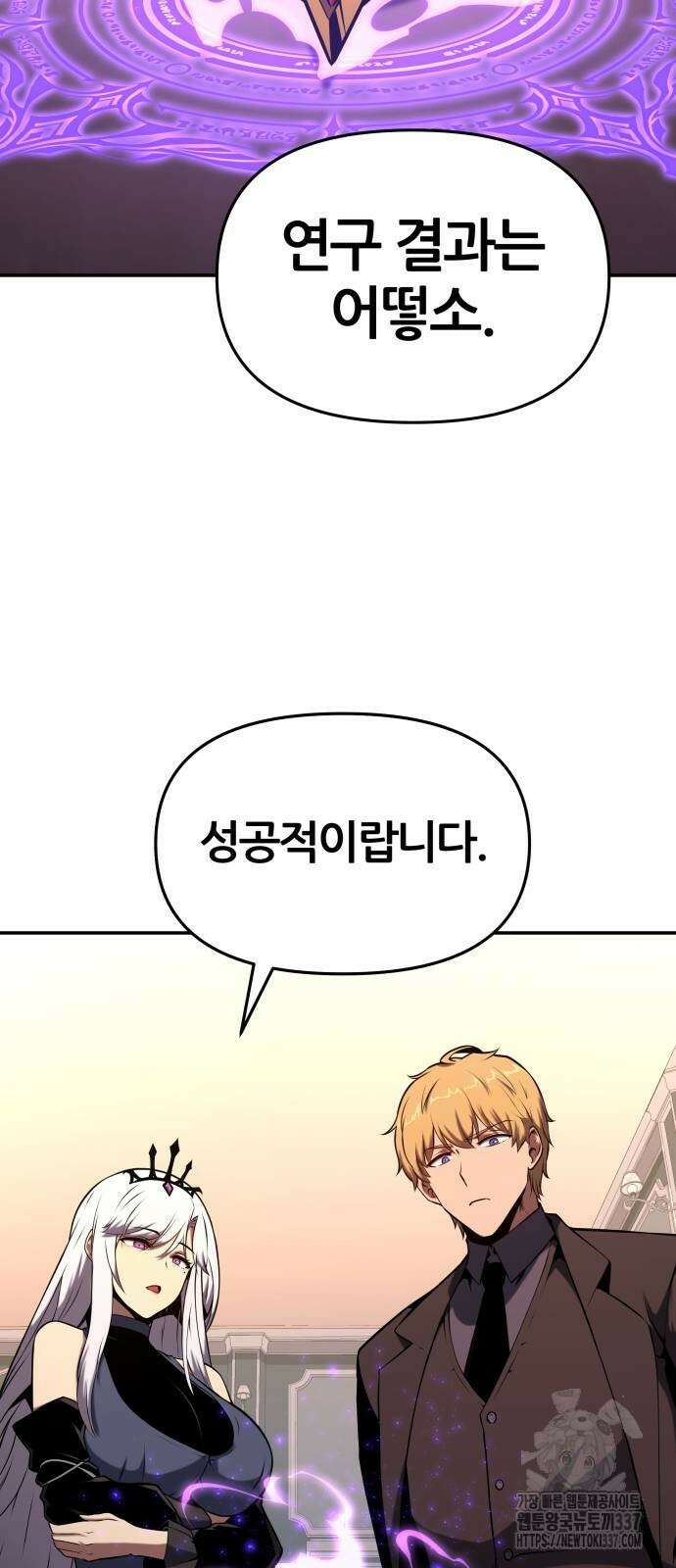 신과함께 돌아온 기사왕님 61화 40