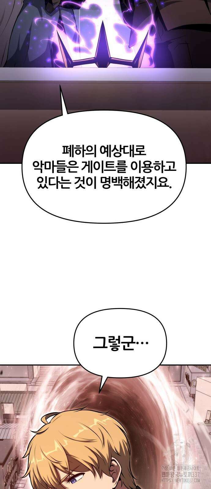 신과함께 돌아온 기사왕님 61화 41
