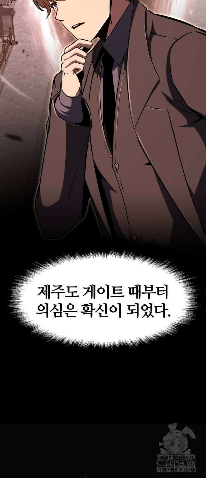 신과함께 돌아온 기사왕님 61화 42