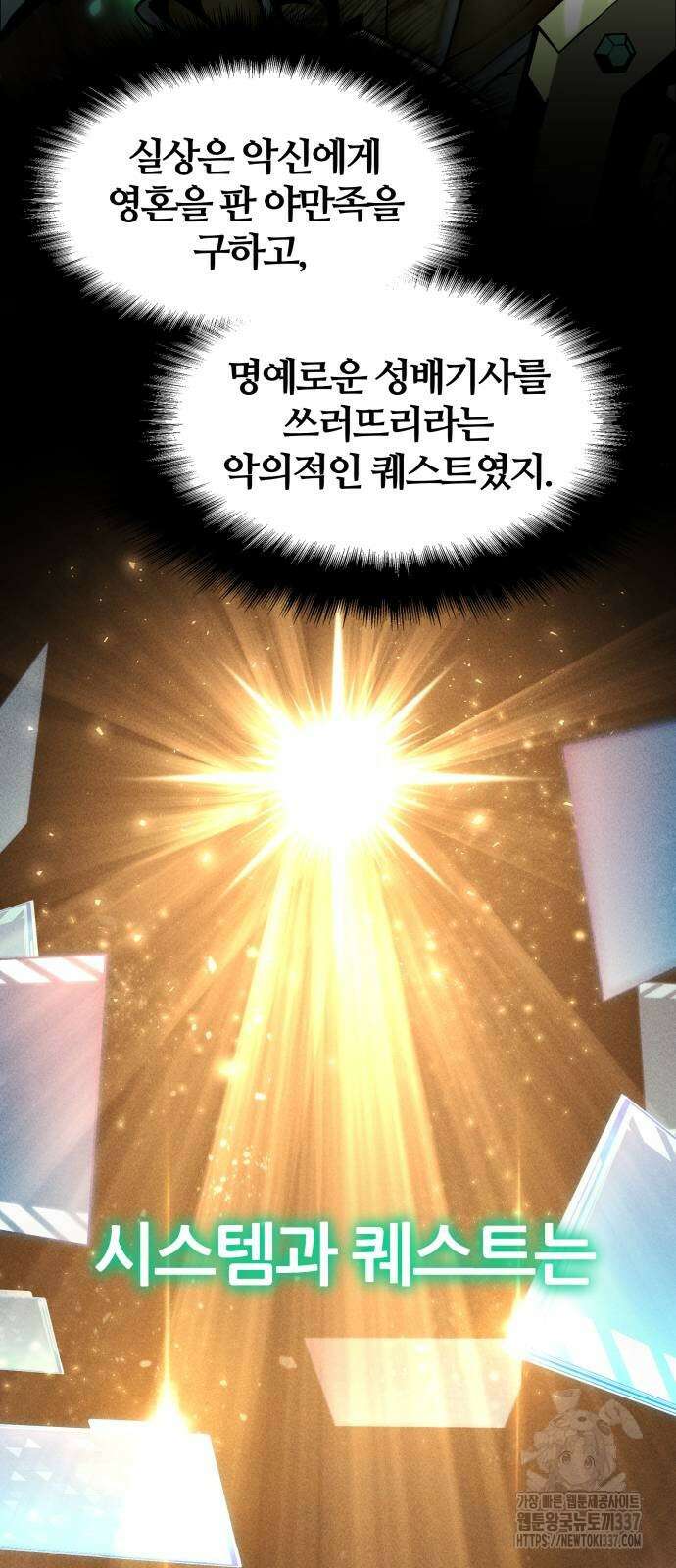 신과함께 돌아온 기사왕님 61화 44