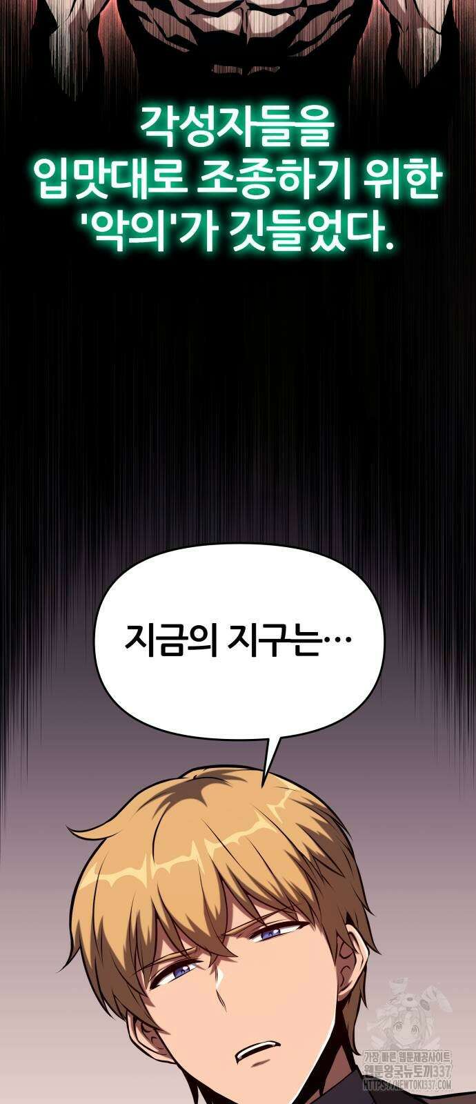 신과함께 돌아온 기사왕님 61화 46