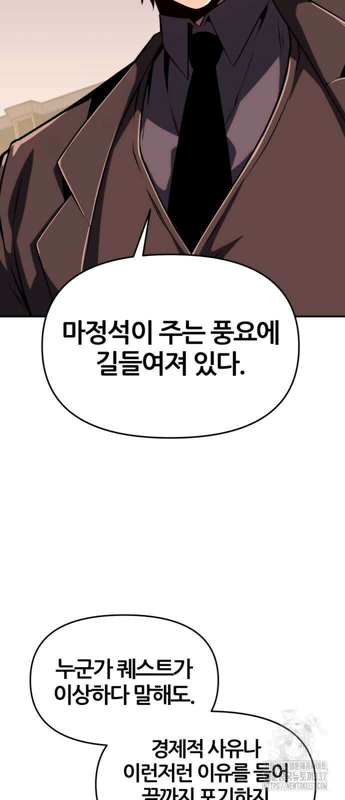 신과함께 돌아온 기사왕님 61화 47