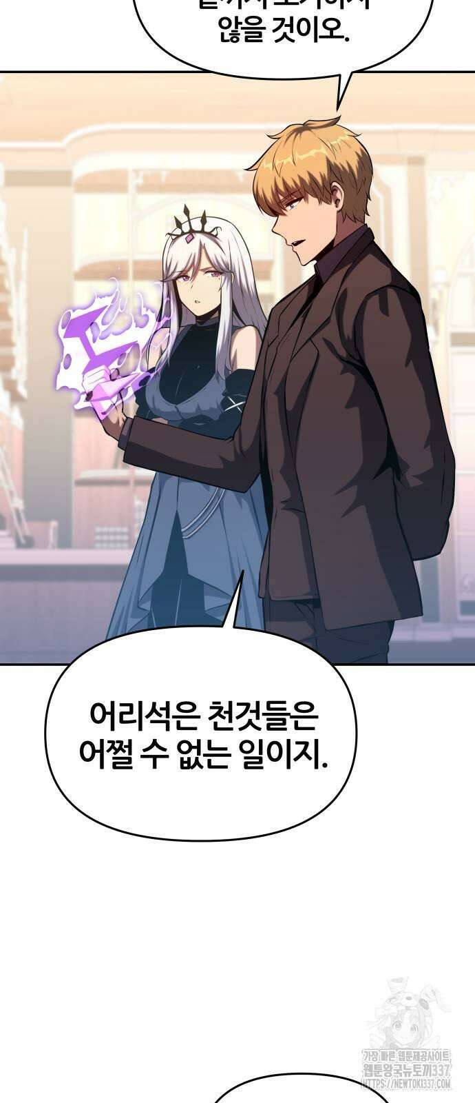 신과함께 돌아온 기사왕님 61화 48