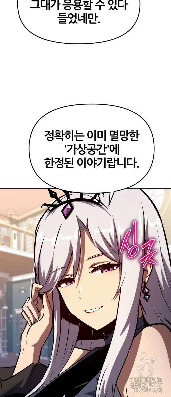 신과함께 돌아온 기사왕님 61화 51