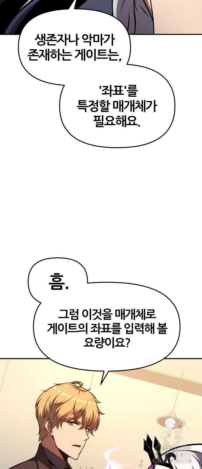 신과함께 돌아온 기사왕님 61화 52