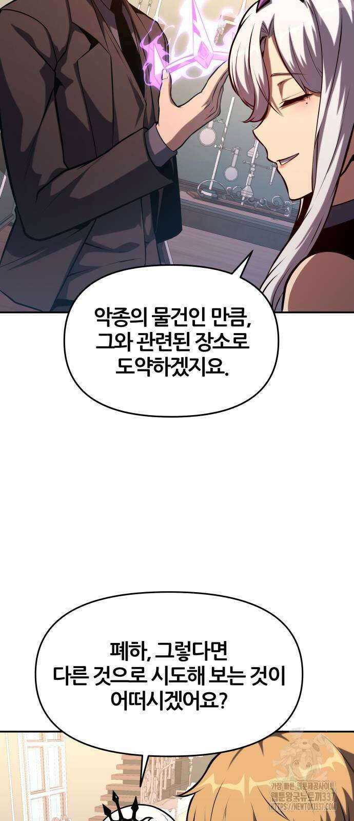 신과함께 돌아온 기사왕님 61화 53