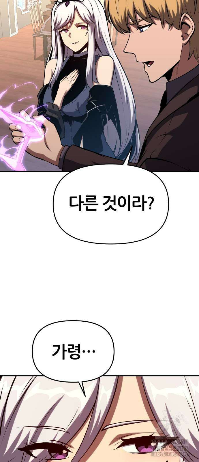 신과함께 돌아온 기사왕님 61화 54