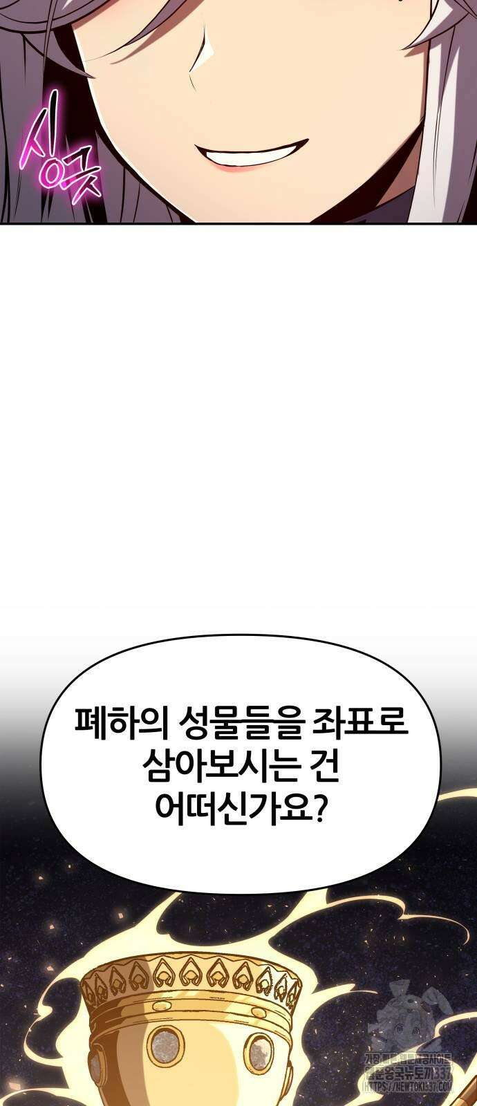 신과함께 돌아온 기사왕님 61화 55