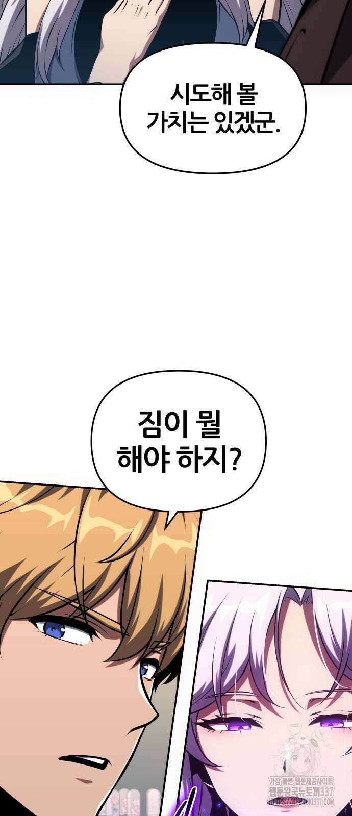 신과함께 돌아온 기사왕님 61화 58