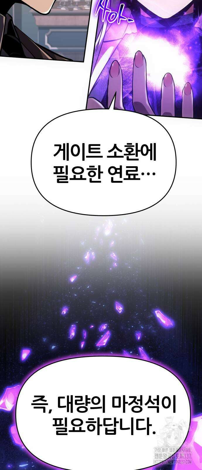 신과함께 돌아온 기사왕님 61화 59