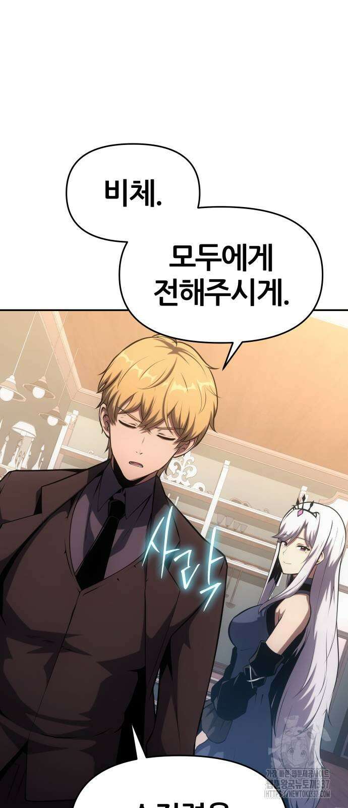 신과함께 돌아온 기사왕님 61화 63