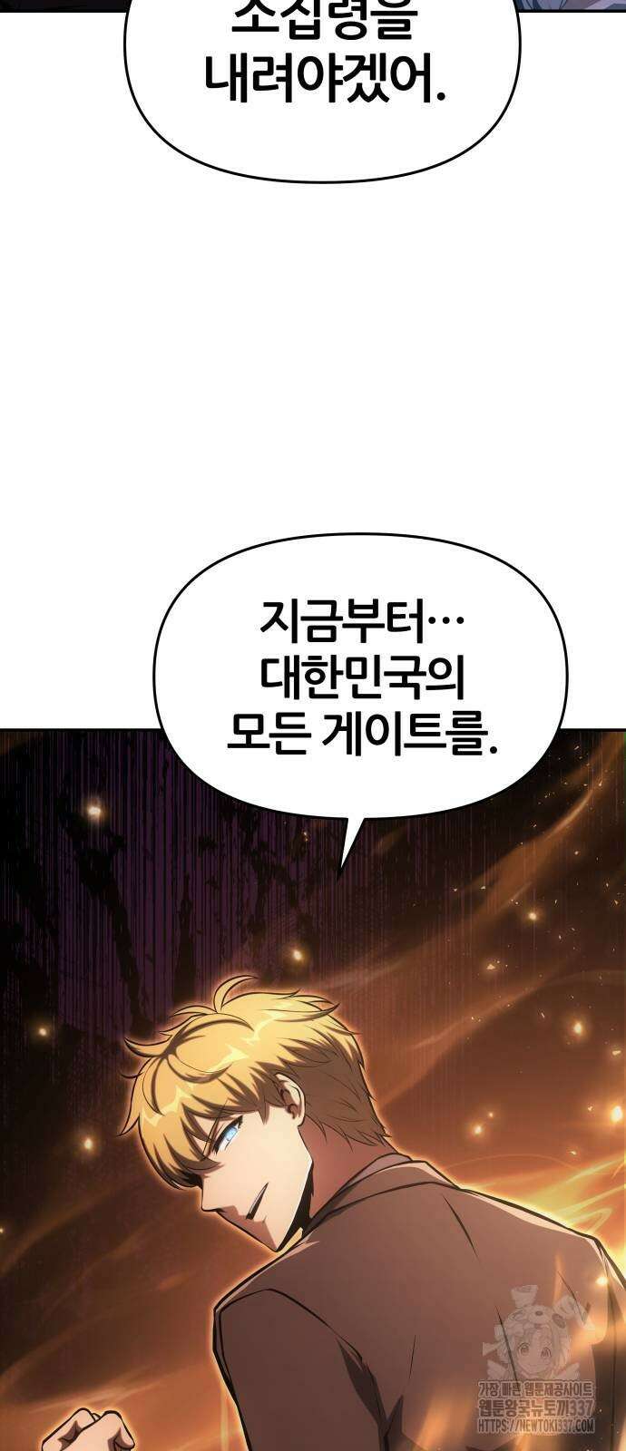 신과함께 돌아온 기사왕님 61화 64