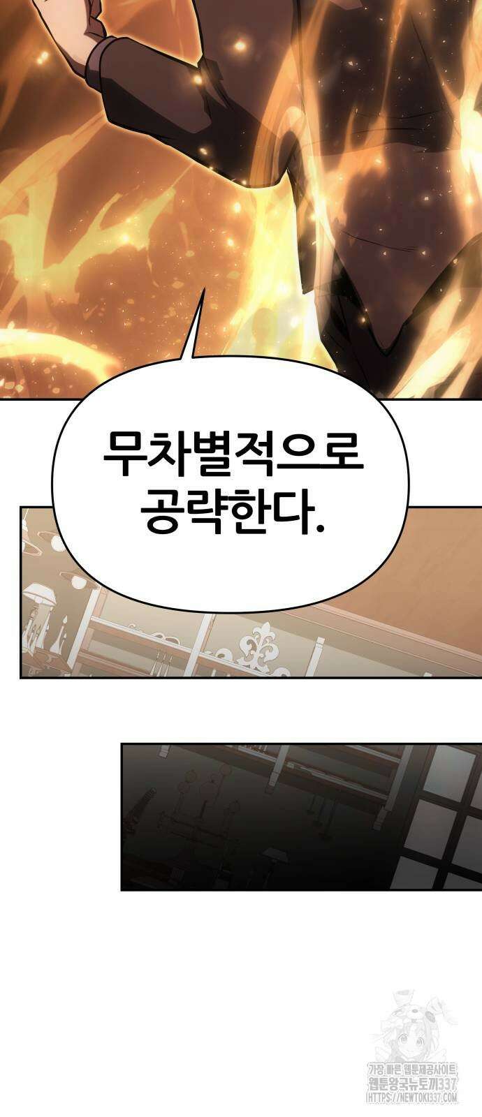 신과함께 돌아온 기사왕님 61화 65