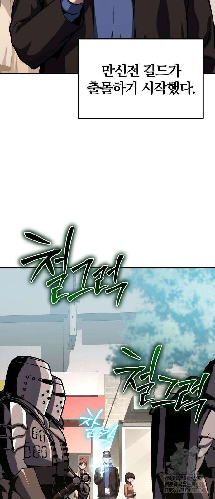 신과함께 돌아온 기사왕님 61화 67