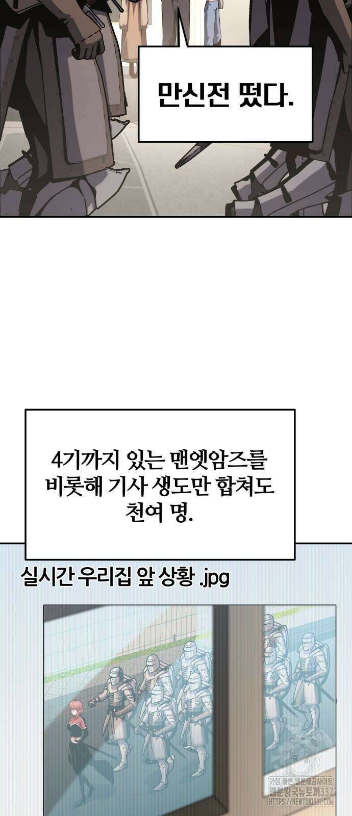 신과함께 돌아온 기사왕님 61화 68