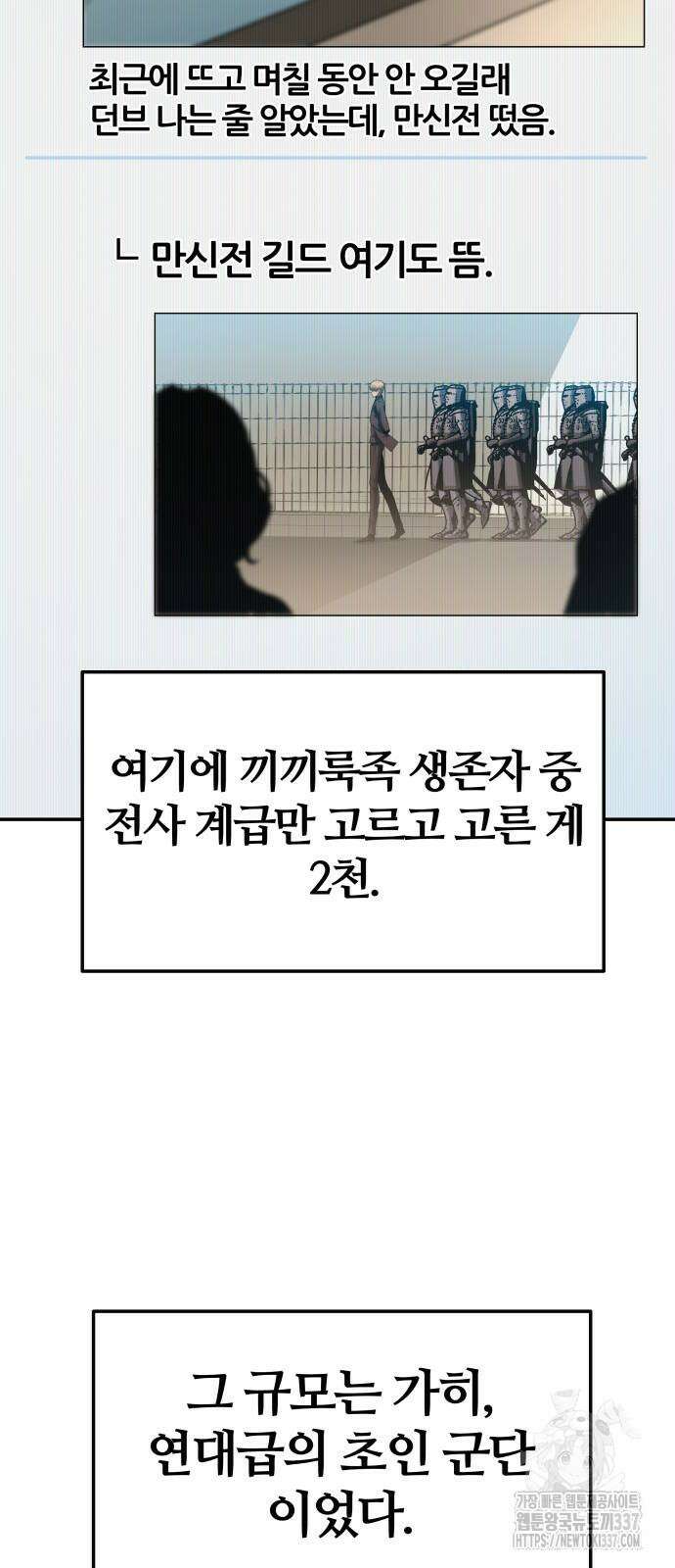 신과함께 돌아온 기사왕님 61화 69