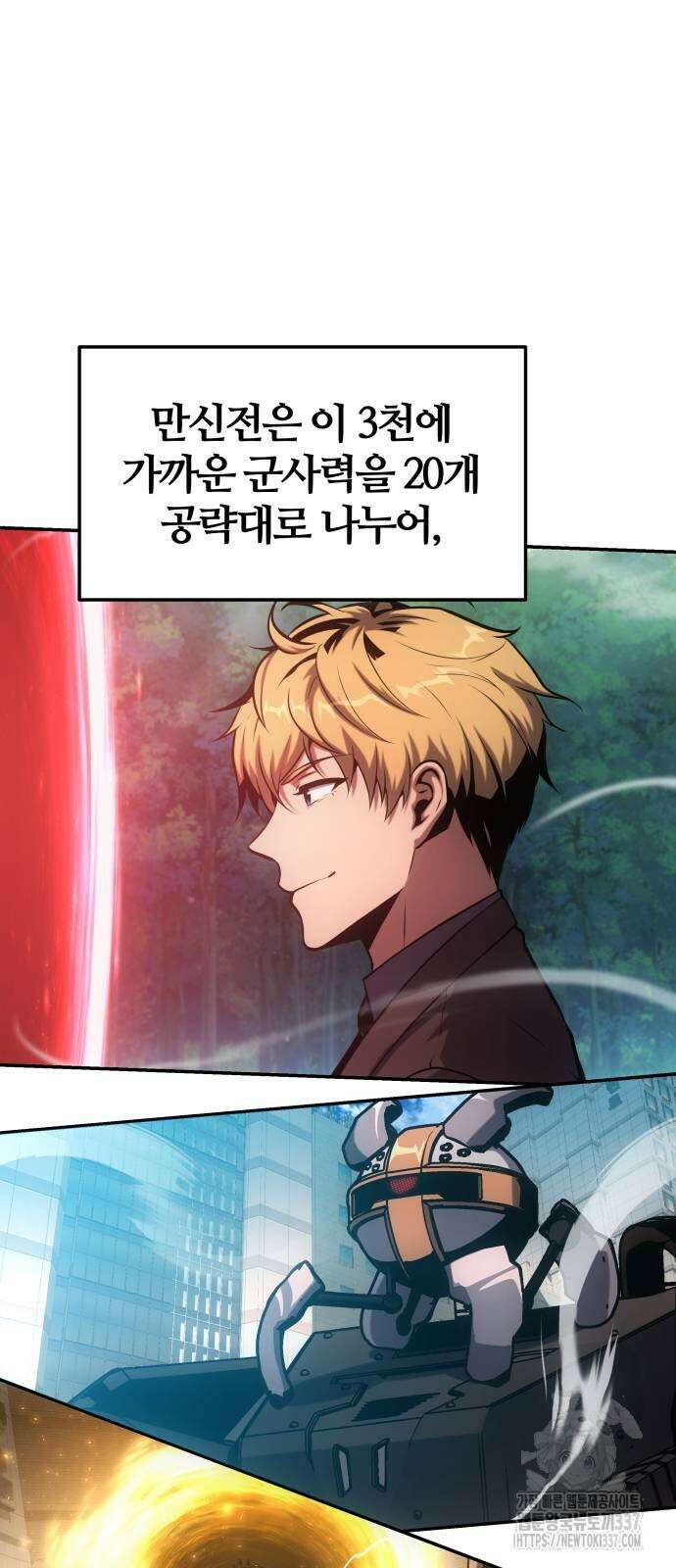 신과함께 돌아온 기사왕님 61화 71
