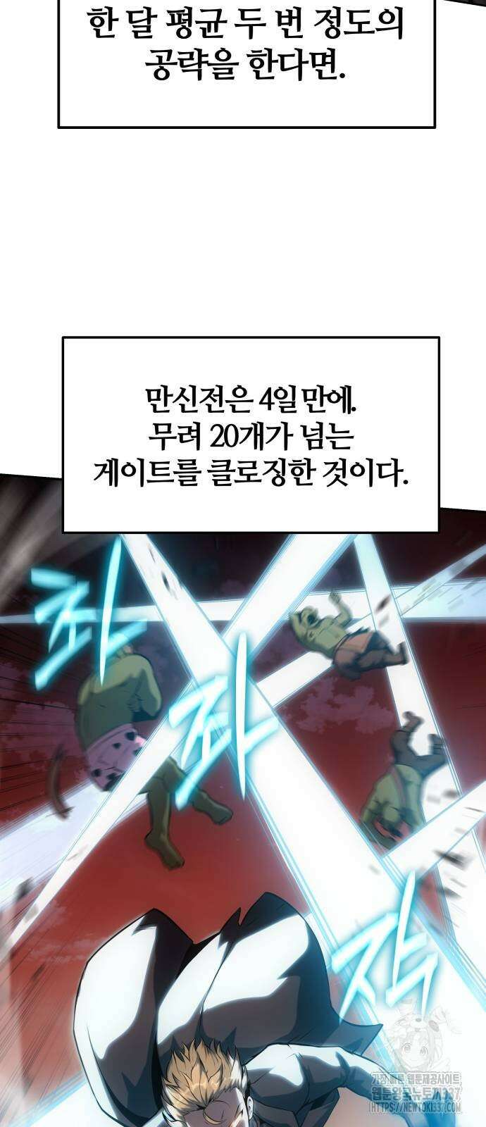 신과함께 돌아온 기사왕님 61화 75