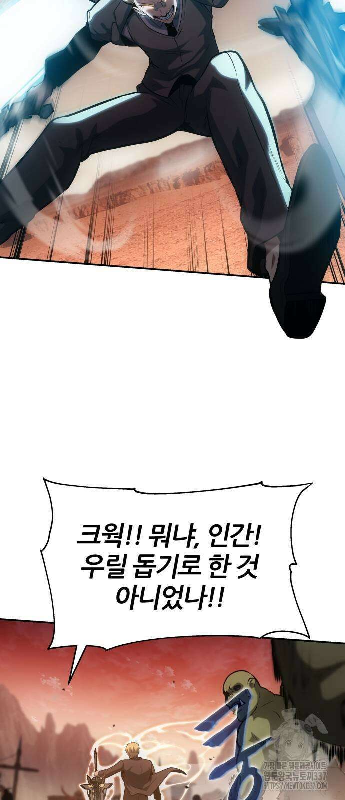 신과함께 돌아온 기사왕님 61화 76