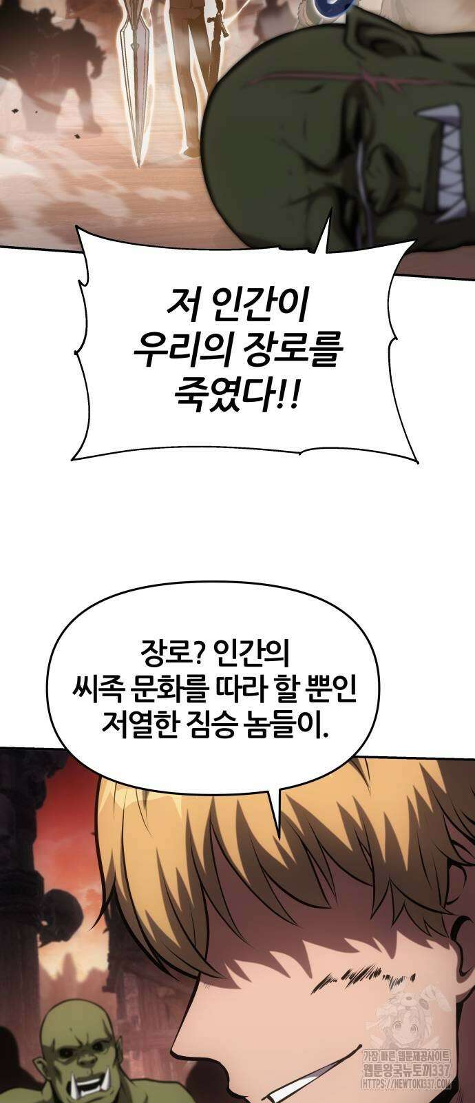 신과함께 돌아온 기사왕님 61화 77