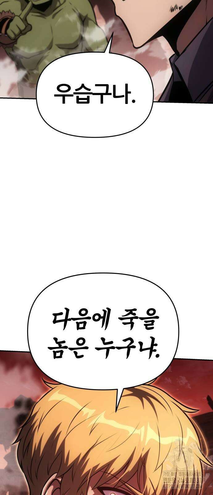 신과함께 돌아온 기사왕님 61화 78