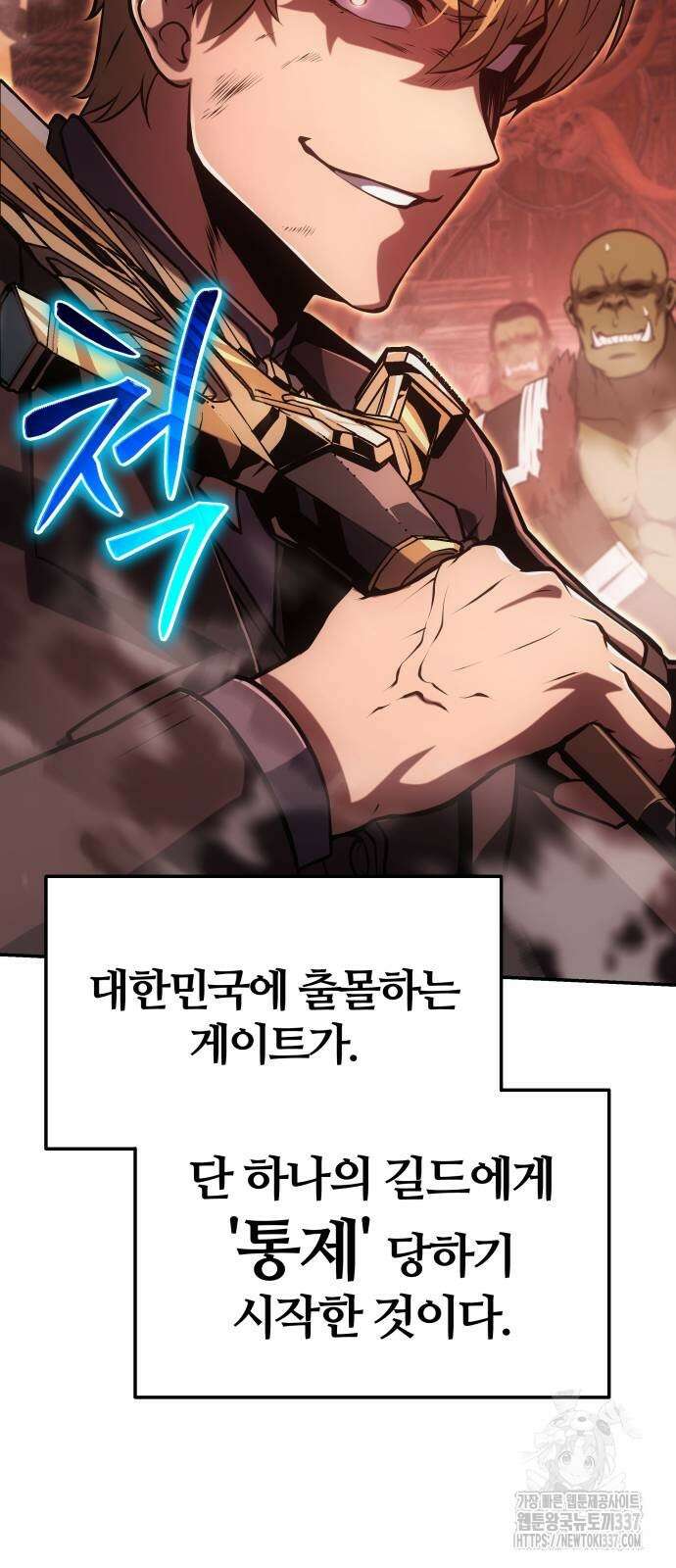 신과함께 돌아온 기사왕님 61화 79