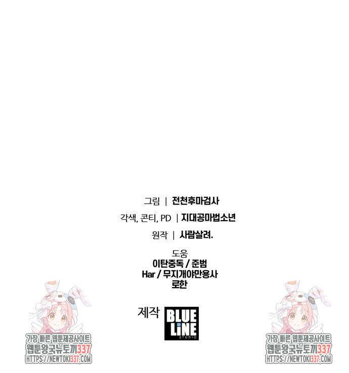 신과함께 돌아온 기사왕님 61화 80