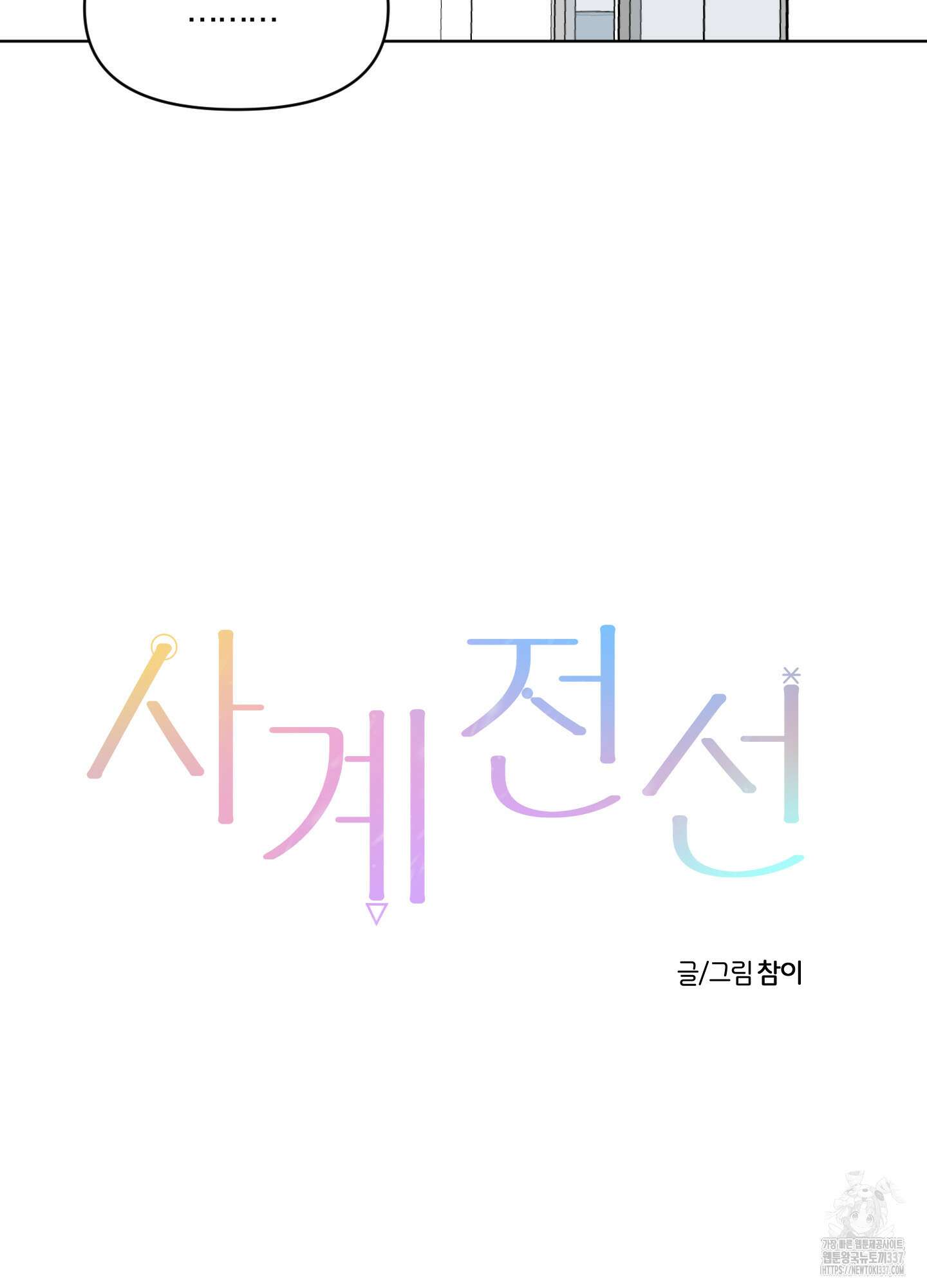 사계전선 17화 14