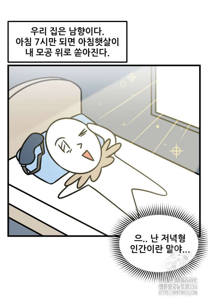 피부과 만렙남 17화 2
